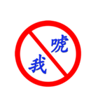 Road sign for Interpersonal dialogue 2（個別スタンプ：8）