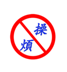 Road sign for Interpersonal dialogue 2（個別スタンプ：10）