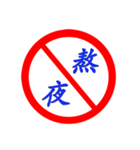 Road sign for Interpersonal dialogue 2（個別スタンプ：11）