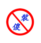 Road sign for Interpersonal dialogue 2（個別スタンプ：13）