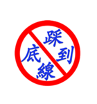 Road sign for Interpersonal dialogue 2（個別スタンプ：15）