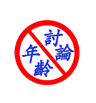 Road sign for Interpersonal dialogue 2（個別スタンプ：18）