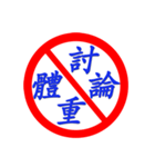 Road sign for Interpersonal dialogue 2（個別スタンプ：19）