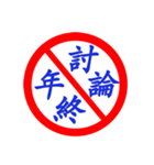 Road sign for Interpersonal dialogue 2（個別スタンプ：23）