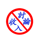 Road sign for Interpersonal dialogue 2（個別スタンプ：24）