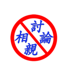 Road sign for Interpersonal dialogue 2（個別スタンプ：25）