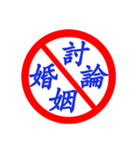 Road sign for Interpersonal dialogue 2（個別スタンプ：26）