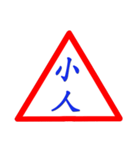 Road sign for Interpersonal dialogue 2（個別スタンプ：29）