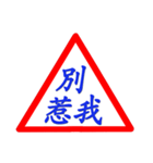 Road sign for Interpersonal dialogue 2（個別スタンプ：35）