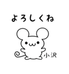 小沢さん用ねずみくん（個別スタンプ：14）