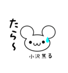 小沢さん用ねずみくん（個別スタンプ：30）