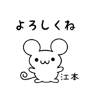 江本さん用ねずみくん（個別スタンプ：14）