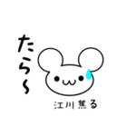 江川さん用ねずみくん（個別スタンプ：30）