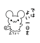 森下さん用ねずみくん（個別スタンプ：7）