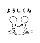 森下さん用ねずみくん（個別スタンプ：14）