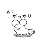 森下さん用ねずみくん（個別スタンプ：21）