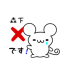 森下さん用ねずみくん（個別スタンプ：37）