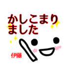 【伊藤】が使う顔文字スタンプ敬語（個別スタンプ：4）