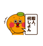 可愛いみかんの日常会話6〜面白暴言編〜（個別スタンプ：9）