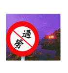 Road sign for Interpersonal dialogue（個別スタンプ：5）