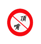 Road sign for Interpersonal dialogue（個別スタンプ：8）