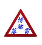 Road sign for Interpersonal dialogue（個別スタンプ：13）