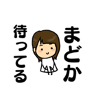 まどかちゃん専用スタンプ（個別スタンプ：18）