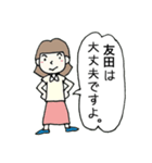 友田さんを応援します！（個別スタンプ：2）