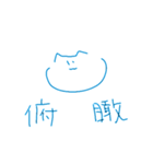 blue mew mew blue mew（個別スタンプ：34）