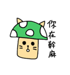 mushroom cat cat（個別スタンプ：14）