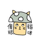 mushroom cat cat（個別スタンプ：33）