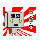 メカ渡辺（個別スタンプ：5）