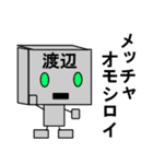 メカ渡辺（個別スタンプ：23）