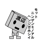 メカ渡辺（個別スタンプ：33）