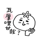 A-HO my tomato Mr.S part2（個別スタンプ：2）