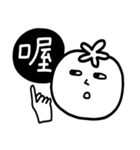 A-HO my tomato Mr.S part2（個別スタンプ：35）
