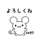 細野さん用ねずみくん（個別スタンプ：14）