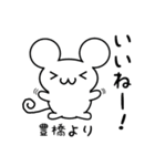 豊橋さん用ねずみくん（個別スタンプ：11）