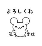 豊橋さん用ねずみくん（個別スタンプ：14）