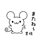 豊橋さん用ねずみくん（個別スタンプ：16）