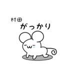 村田さん用ねずみくん（個別スタンプ：21）