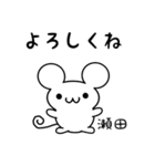 瀬田さん用ねずみくん（個別スタンプ：14）