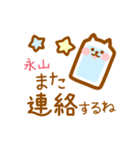 【永山】の毎日スタンプ（個別スタンプ：31）