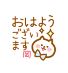 【岡】の毎日スタンプ（個別スタンプ：13）