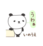 いのうえさんパンダ panda for Inoue（個別スタンプ：12）