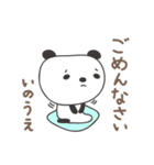 いのうえさんパンダ panda for Inoue（個別スタンプ：20）