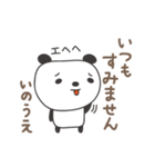 いのうえさんパンダ panda for Inoue（個別スタンプ：30）