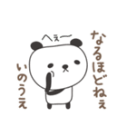 いのうえさんパンダ panda for Inoue（個別スタンプ：39）