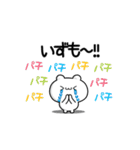 いずもさん用！動く名前スタンプ2（個別スタンプ：8）