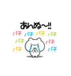 あんぬさん用！動く名前スタンプ2（個別スタンプ：8）